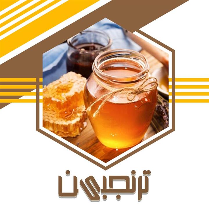 عسل چند گیاه درجه 1 (برگه آزمایش دار) ( 950 گرم)